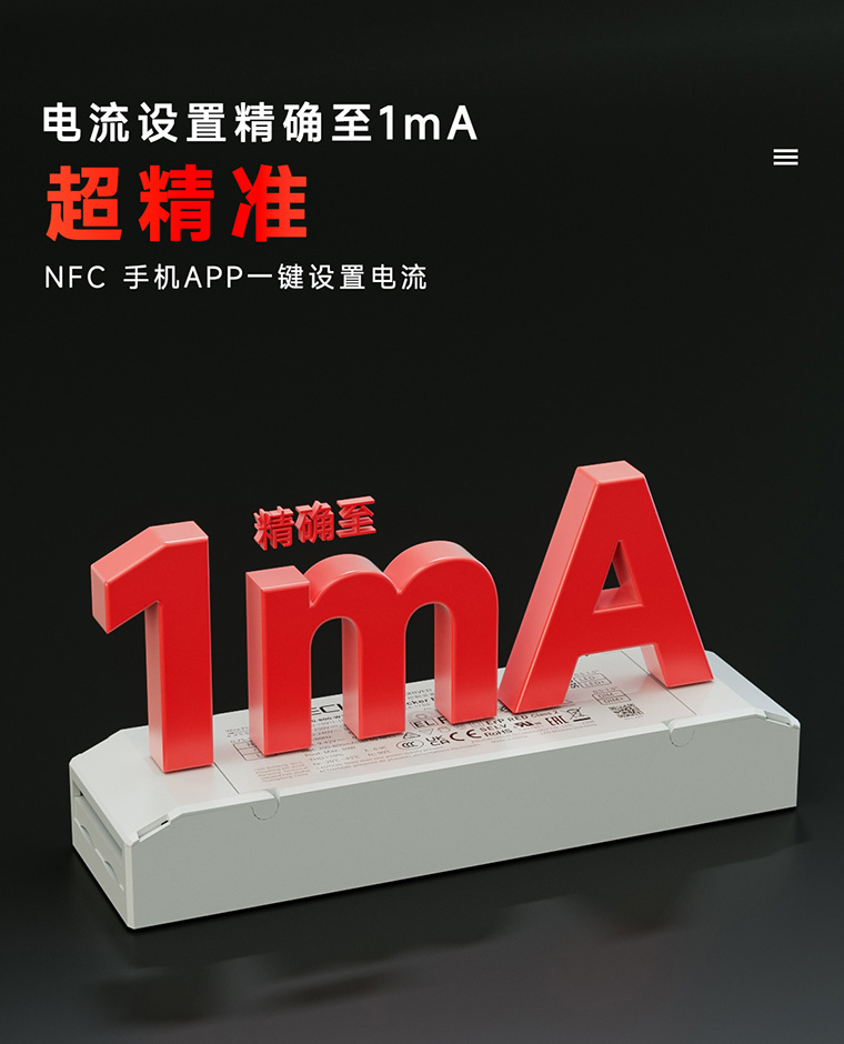 NFC可編程0-10V電源超精準設置電流