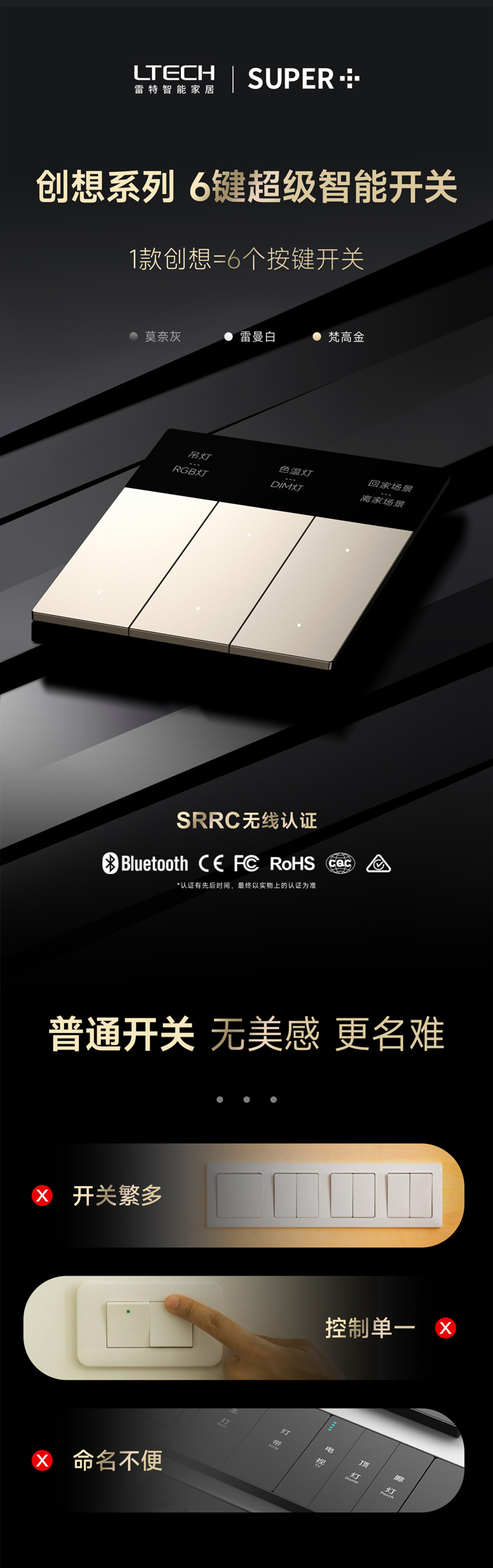 雷特新品創想系列6鍵超級智能開關主圖