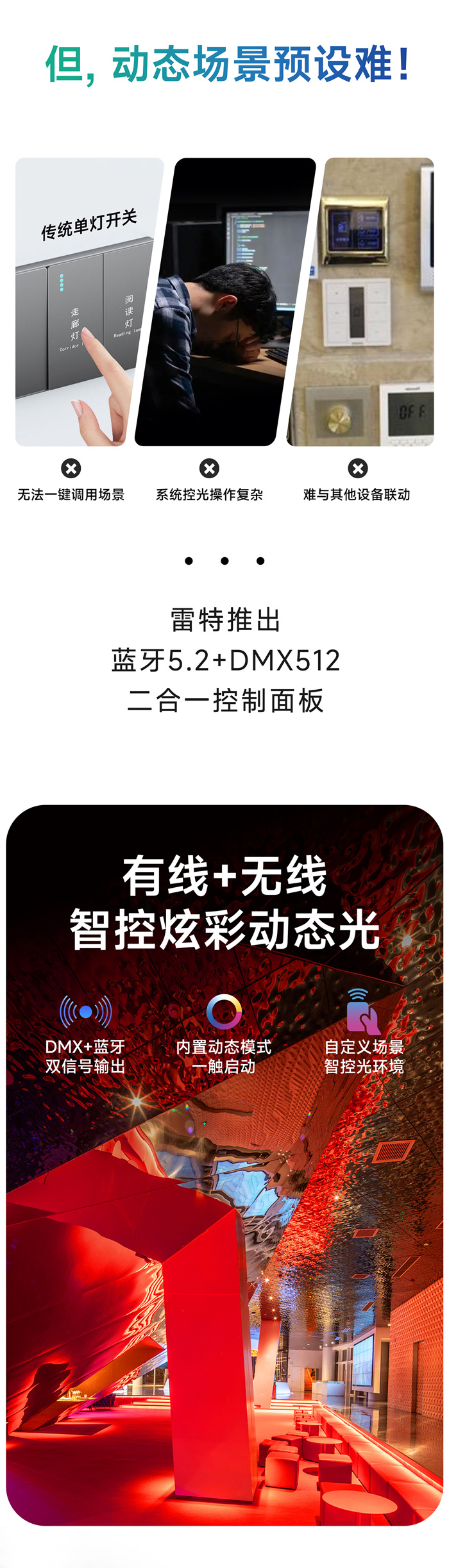 有線+無線智控炫彩動態光