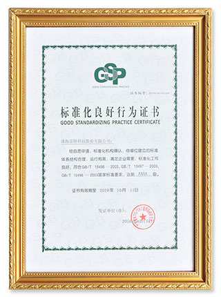 標準化良好行為證書