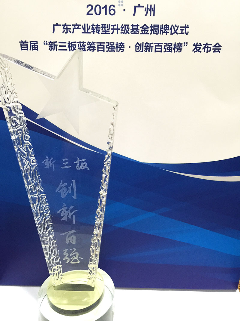 新三板創新百強榜獎杯