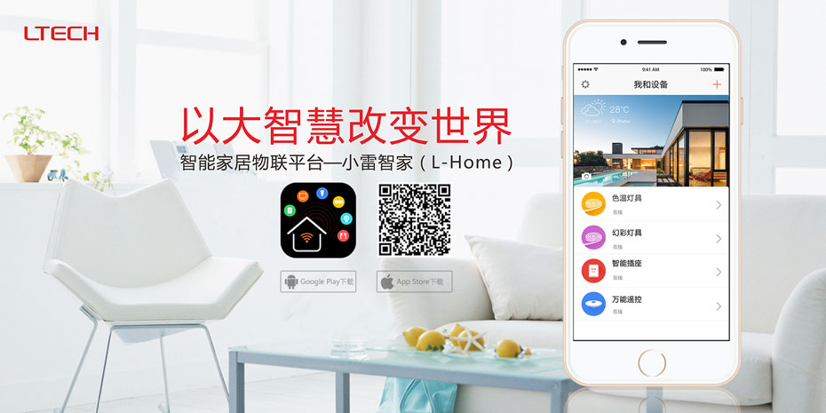 智能家居物聯平臺APP圖