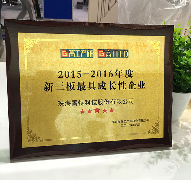 2015-2016年度新三板最具成長性企業獎牌