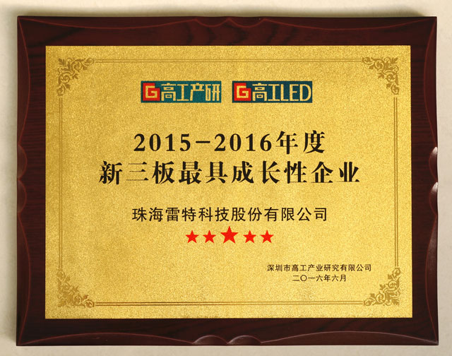 2015-2016年度新三板最具成長性企業獎牌