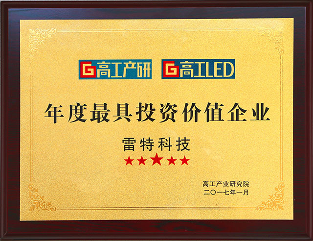 雷特榮獲年度最具投資價值企業獎