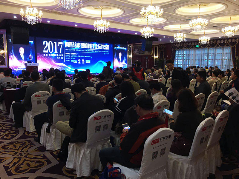 雷特出席2017年四直轄市照明科技論壇現場圖
