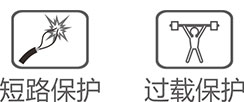 短路保護