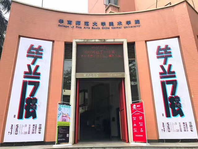 廣州華南師范大學報告廳