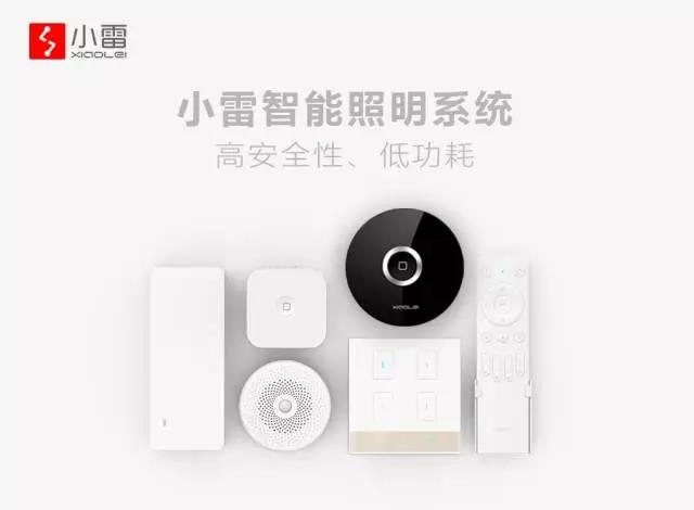 小雷智能照明系統