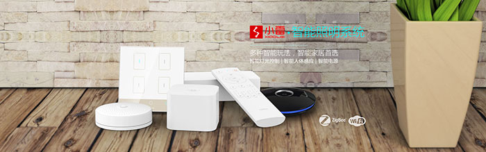 小雷智能照明系統