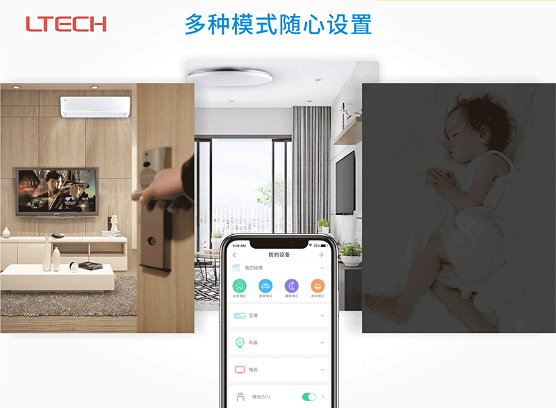 小雷智家（L-home）物聯平臺多種模式展示