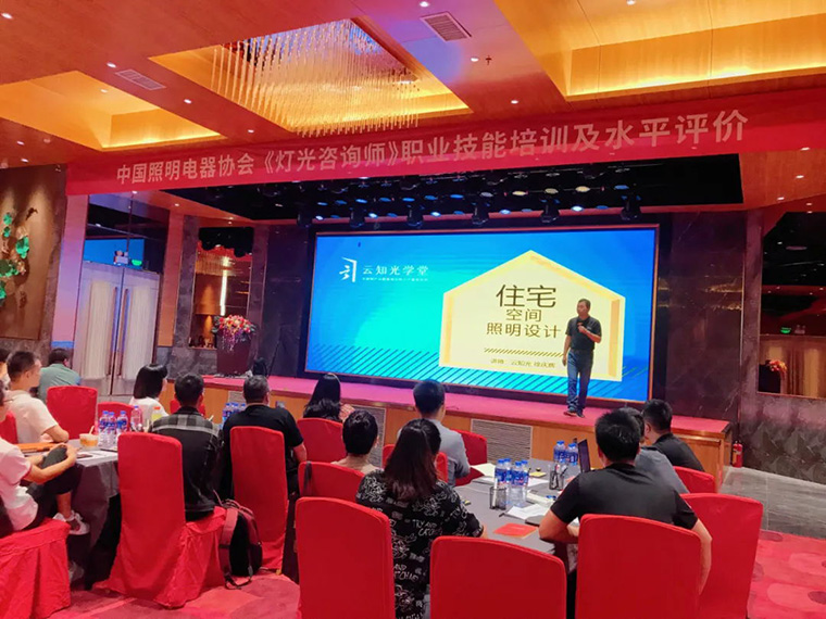 專家級講師授課住宅空間照明設計