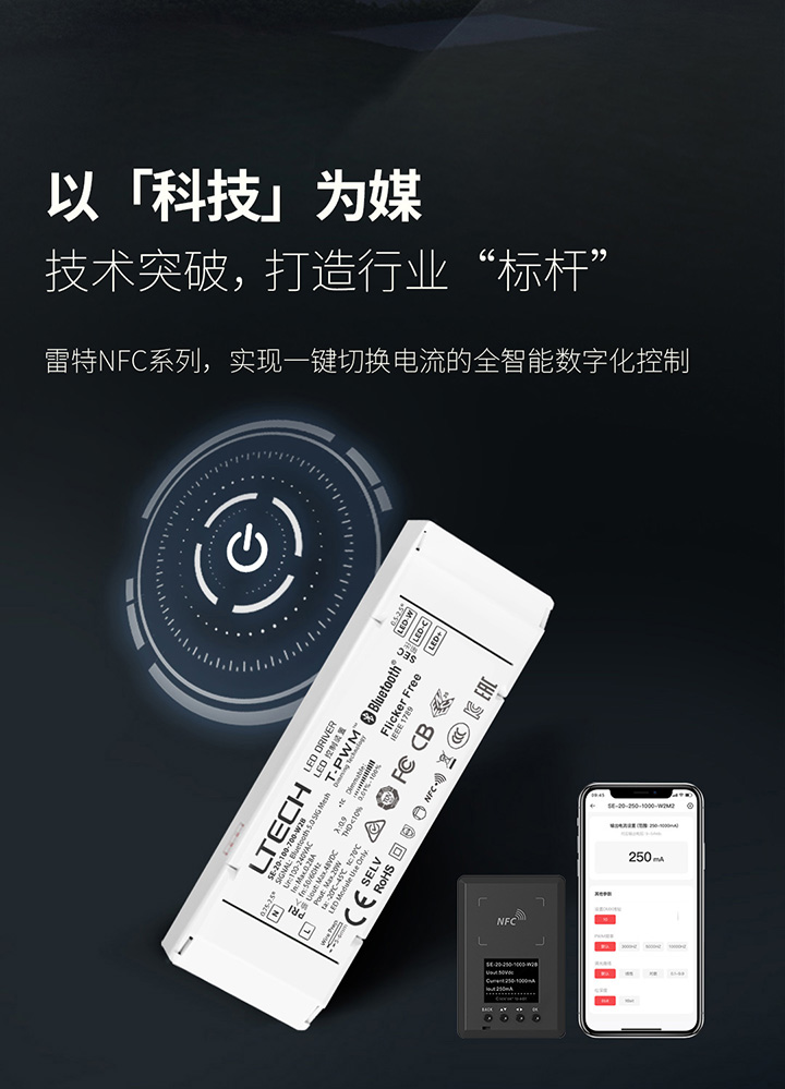 雷特NFC系列-實現一鍵切換電流的全智能數字化控制