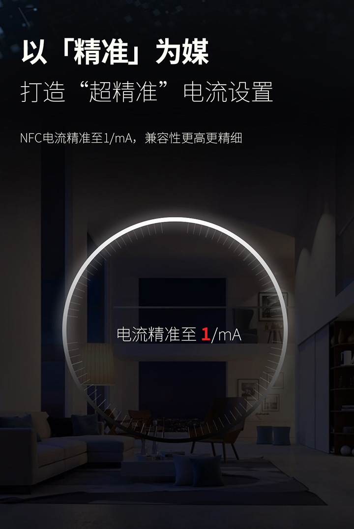 雷特NFC系列-電流精準至1/mA，兼容性更高更精細