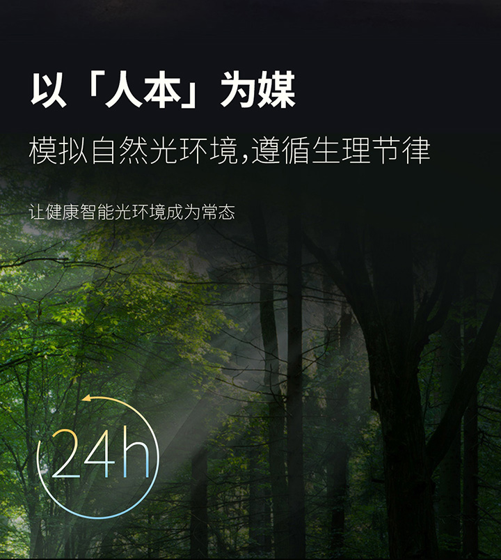 雷特NFC系列-模擬自然光環境，遵循生理節律