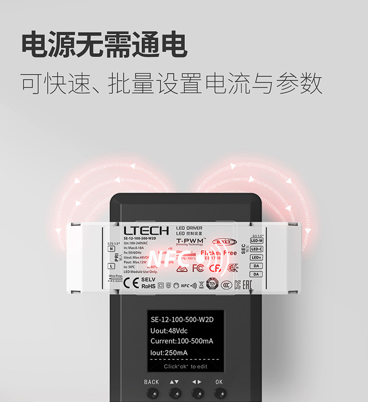 雷特NFC系列-可快速，批量設置電流參數