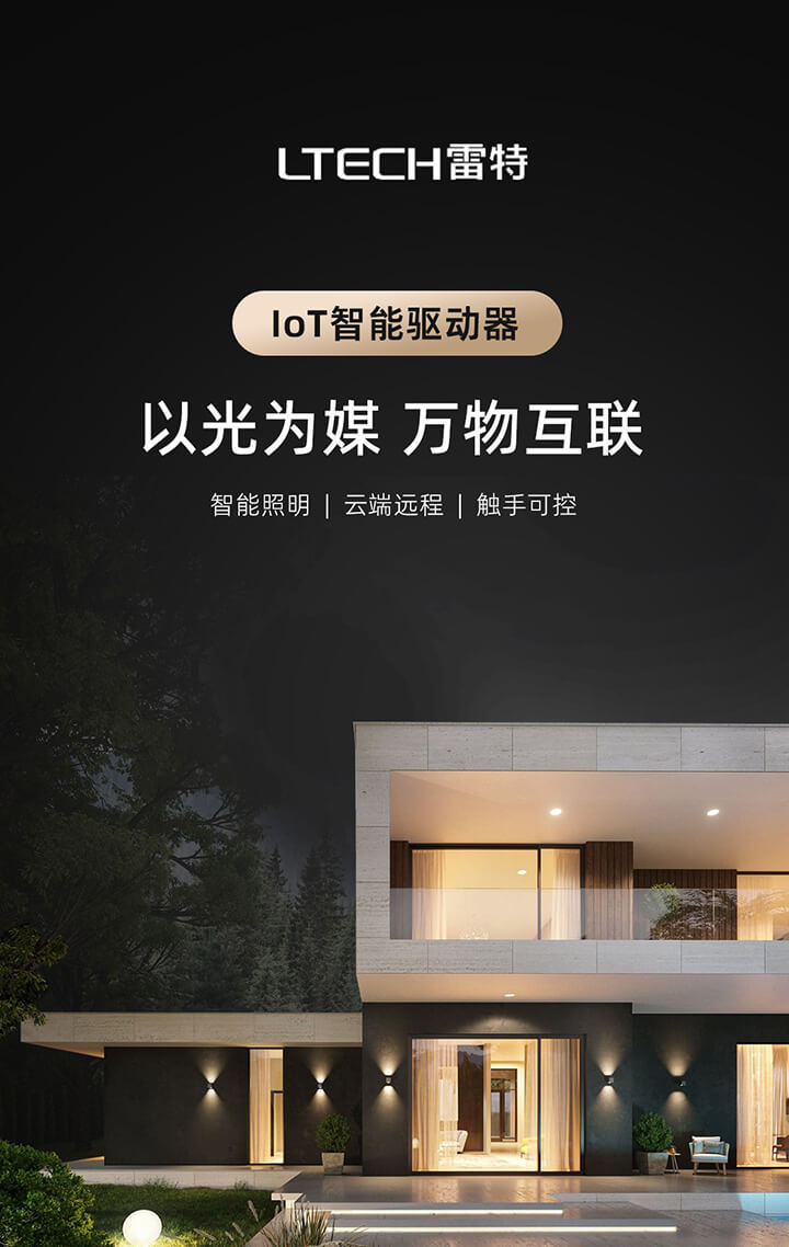IoT智能驅動-以光為媒，萬物互聯