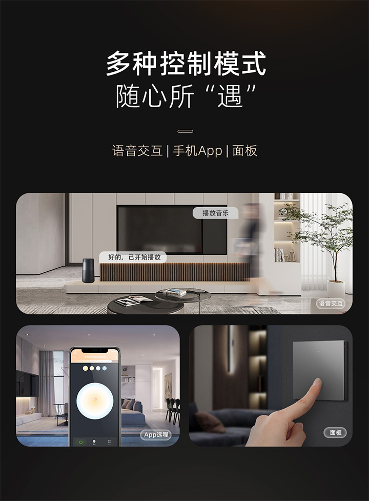 IoT智能驅動-多重控制模式，隨心所遇