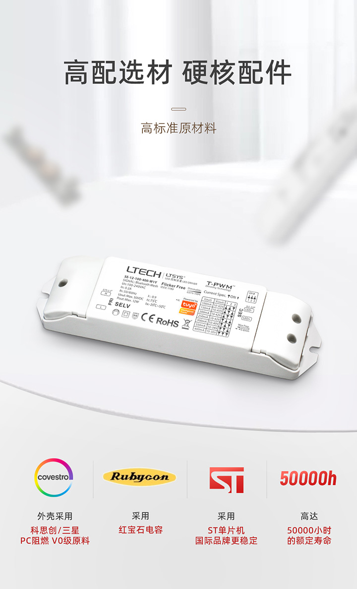 IoT智能驅動-高配選材，硬核配件