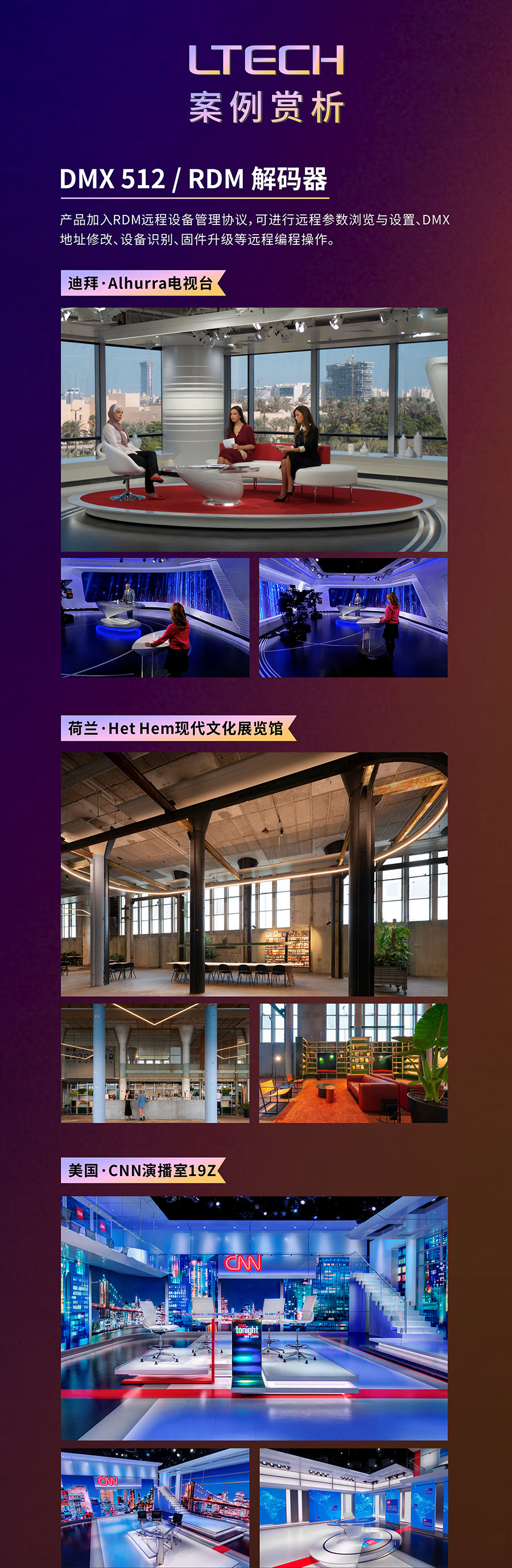 DMX512/RDM解碼器案例賞析第一部分