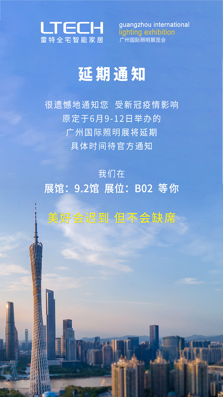 2021光亞展延期通知