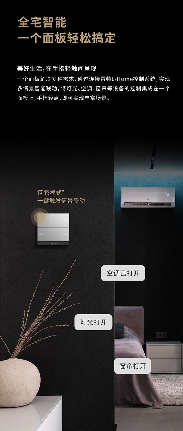 超級智能開關場景應用-回家模式