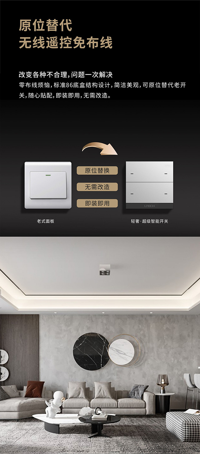 超級智能開關無需換線原位替換