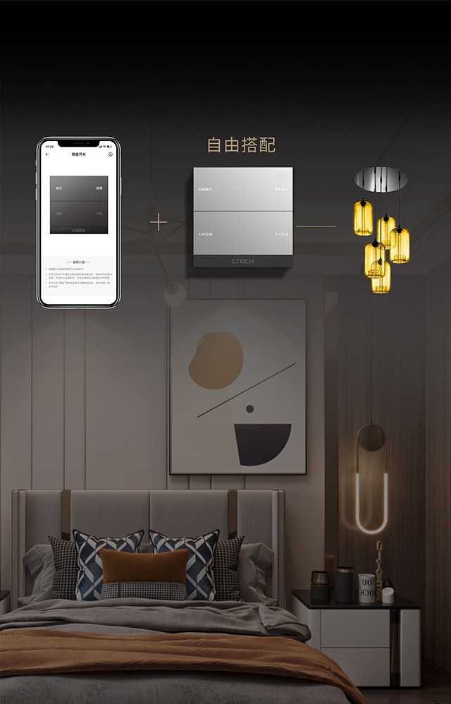 超級智能開關可自由搭配-燈具