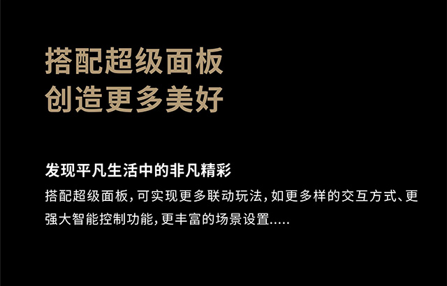 超級智能開關功能介紹