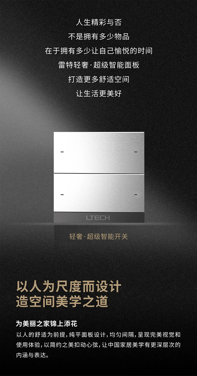 超級智能開關四鍵面板外觀圖