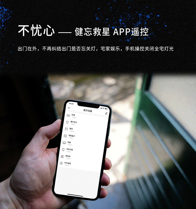 超級開關遠程控制圖