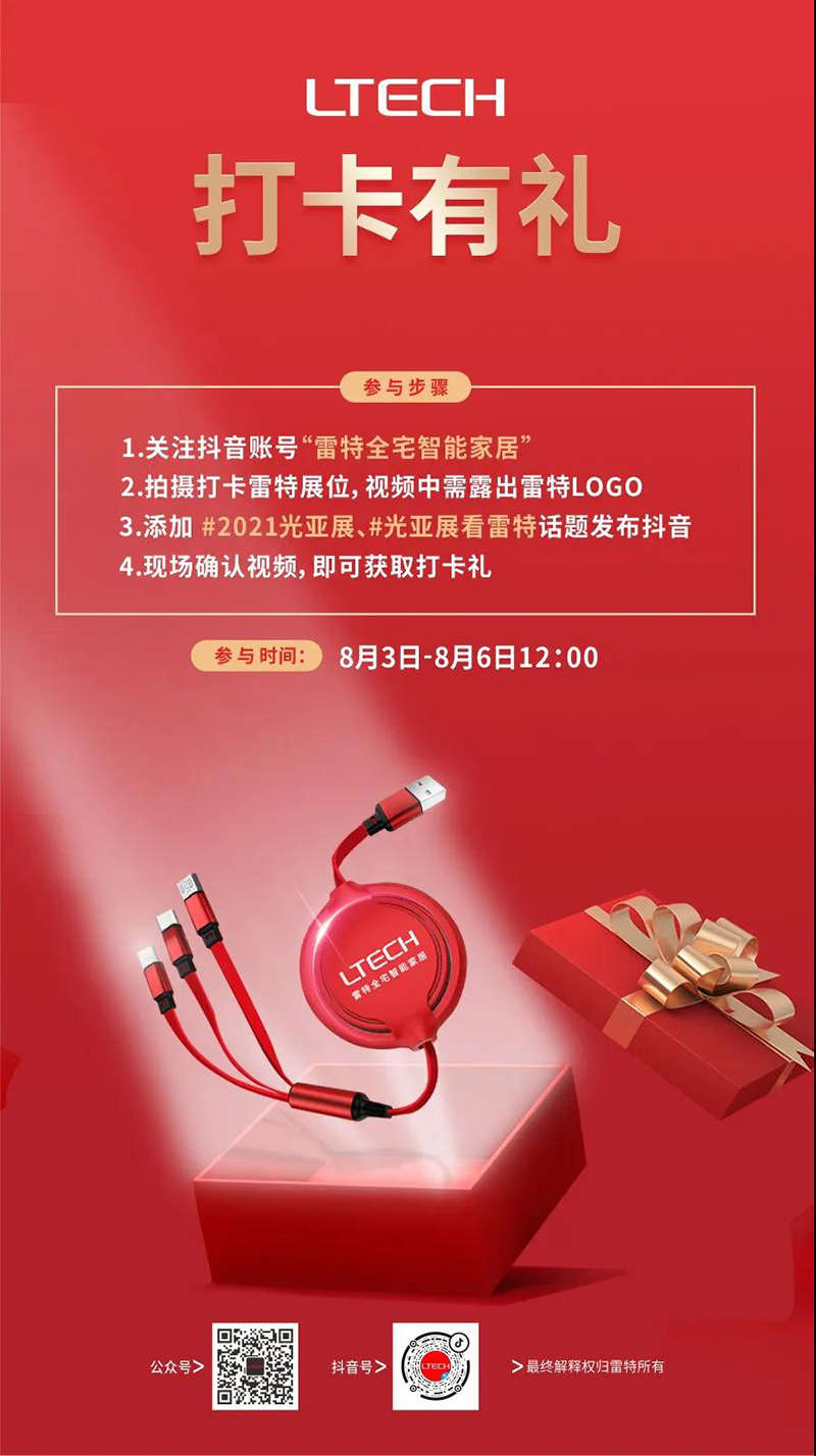 打卡有禮活動