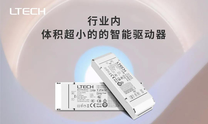 超小體積的智能驅動器