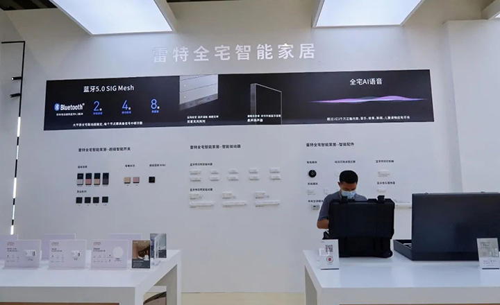 智能家居現場產品展區