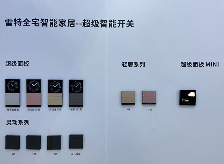 智能家居現場產品展區面板墻