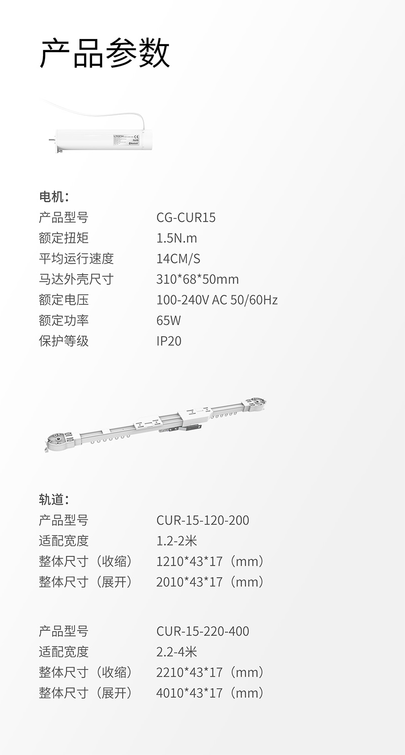 窗簾電機參數圖