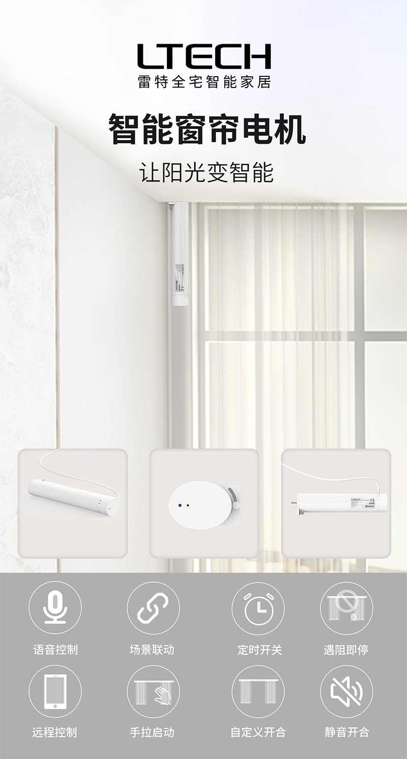 窗簾電機主圖