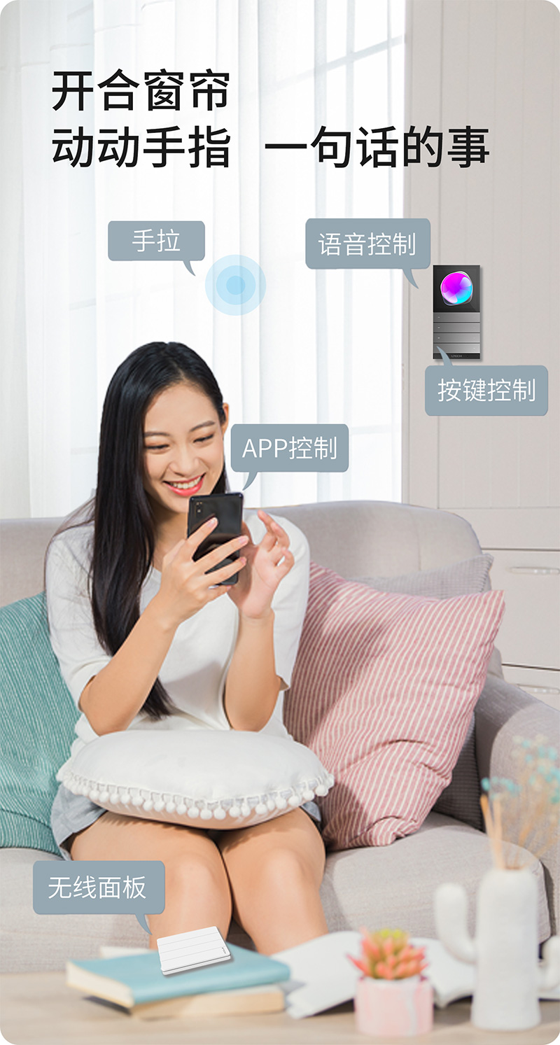 窗簾電機操作方式