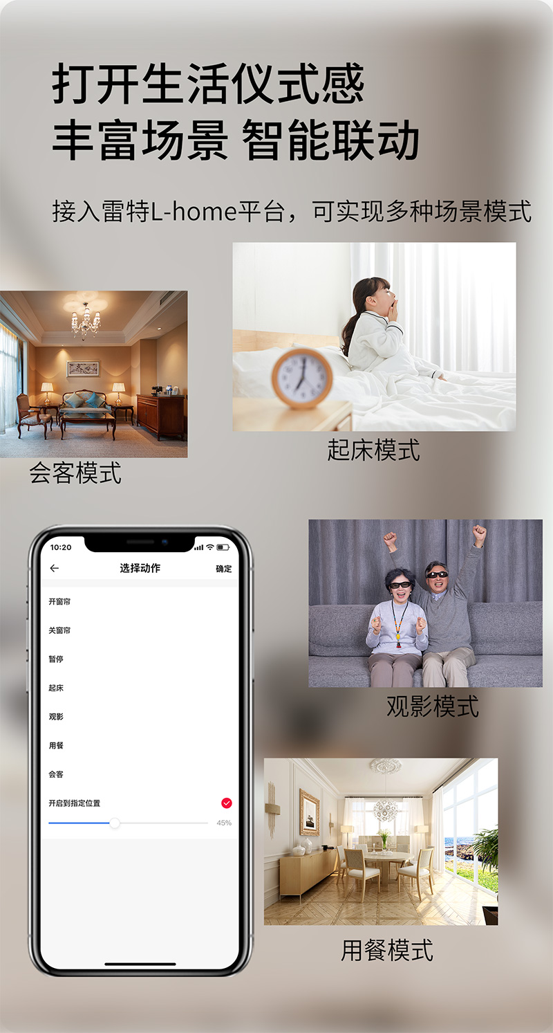 窗簾電機場景控制