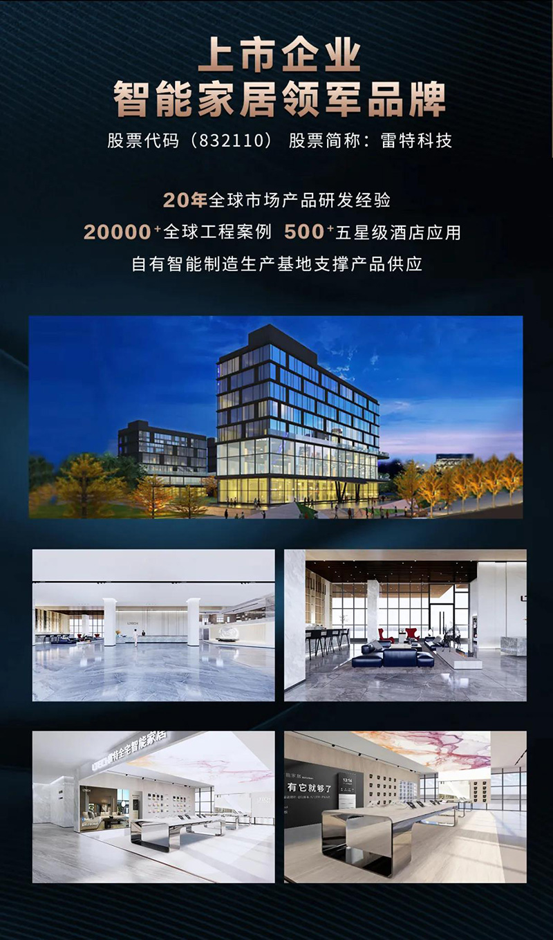 智能家居領軍品牌