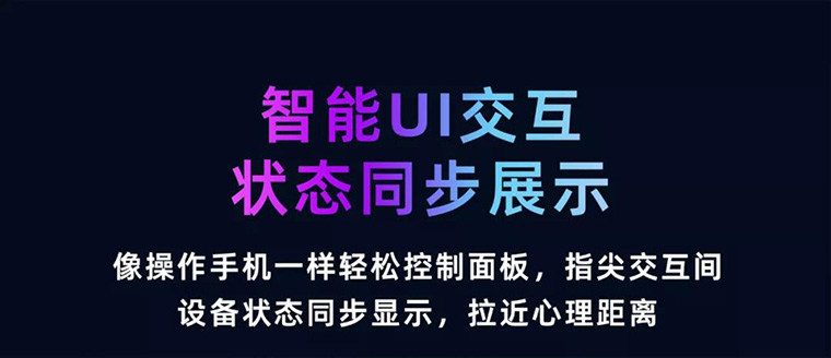 超級面板MINI智能UI交互