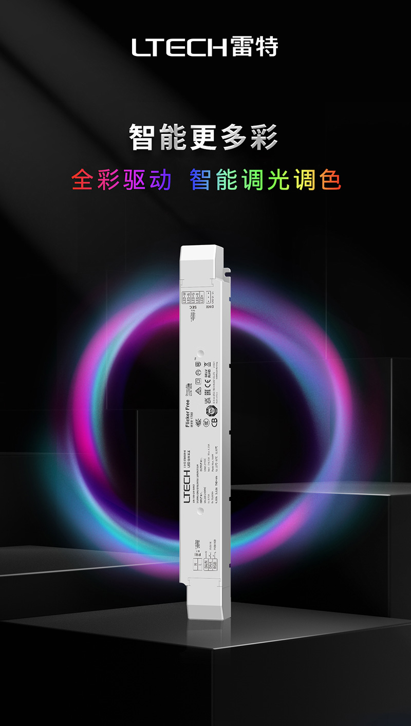 RGBW智能驅動器-主圖