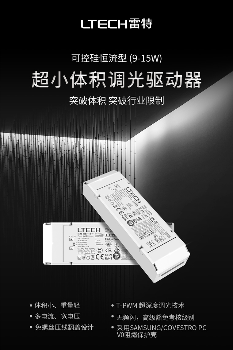 超小體積可控硅調光電源
