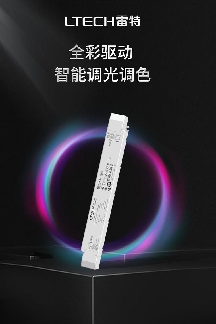 雷特RGBW智能驅動器