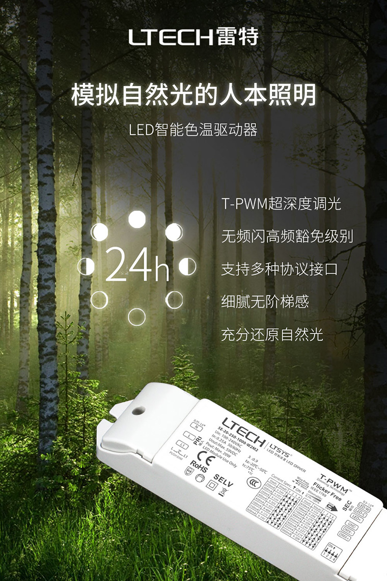 雷特RGBW智能驅動器