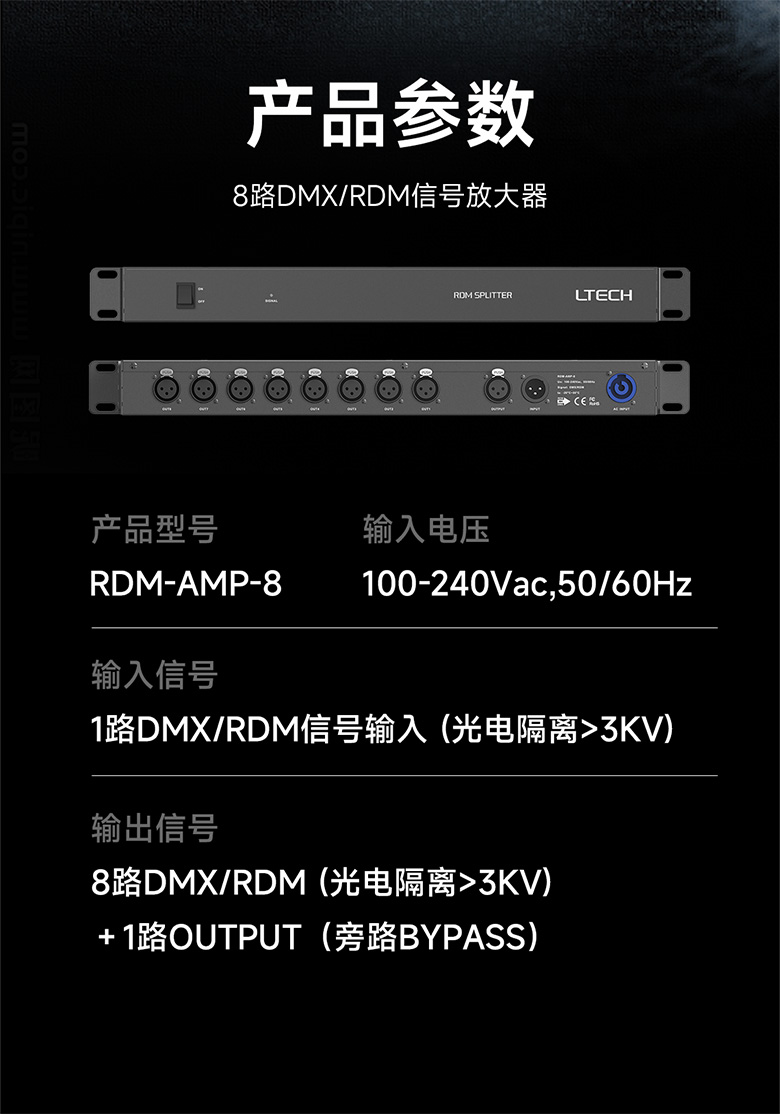 雷特DMX/RDM信號放大器產品參數