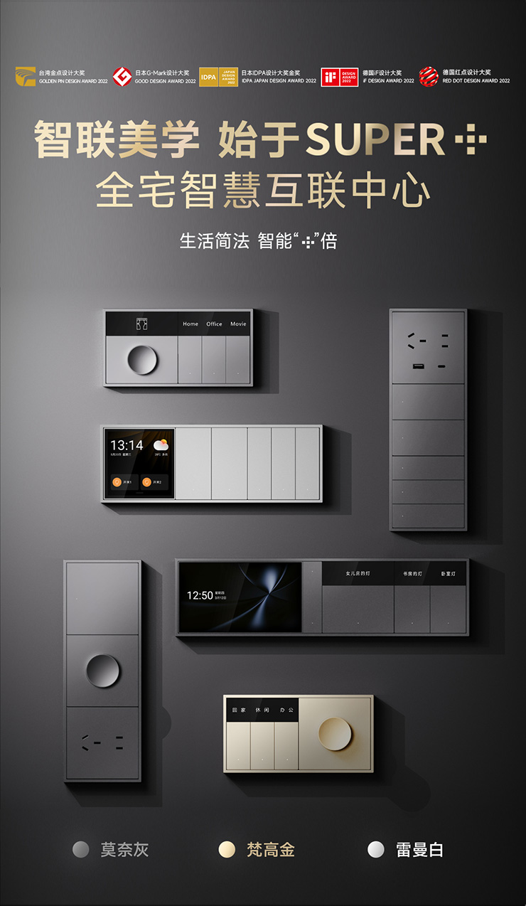 雷特Super+系列產品全家福
