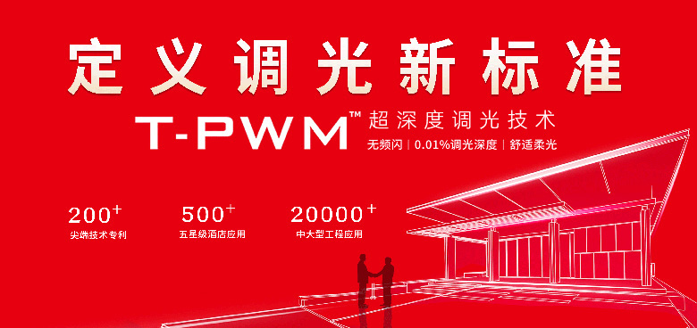 定義調光新標準