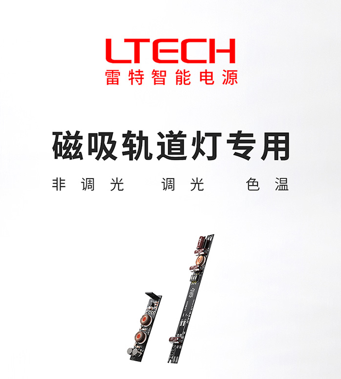 磁吸軌道燈專用驅動-主圖