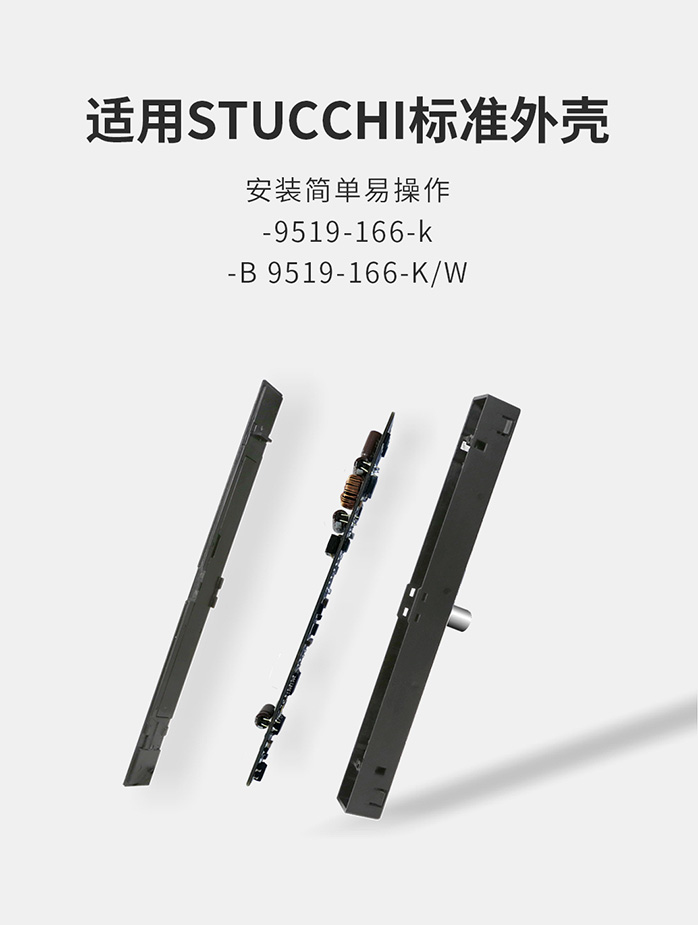磁吸軌道燈專用驅動-適用STUCCHI標準外殼
